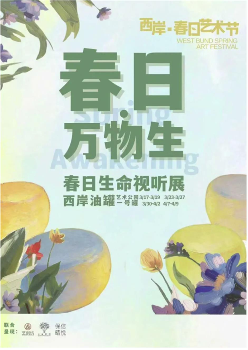 西岸又上新!TA把春天裝進了