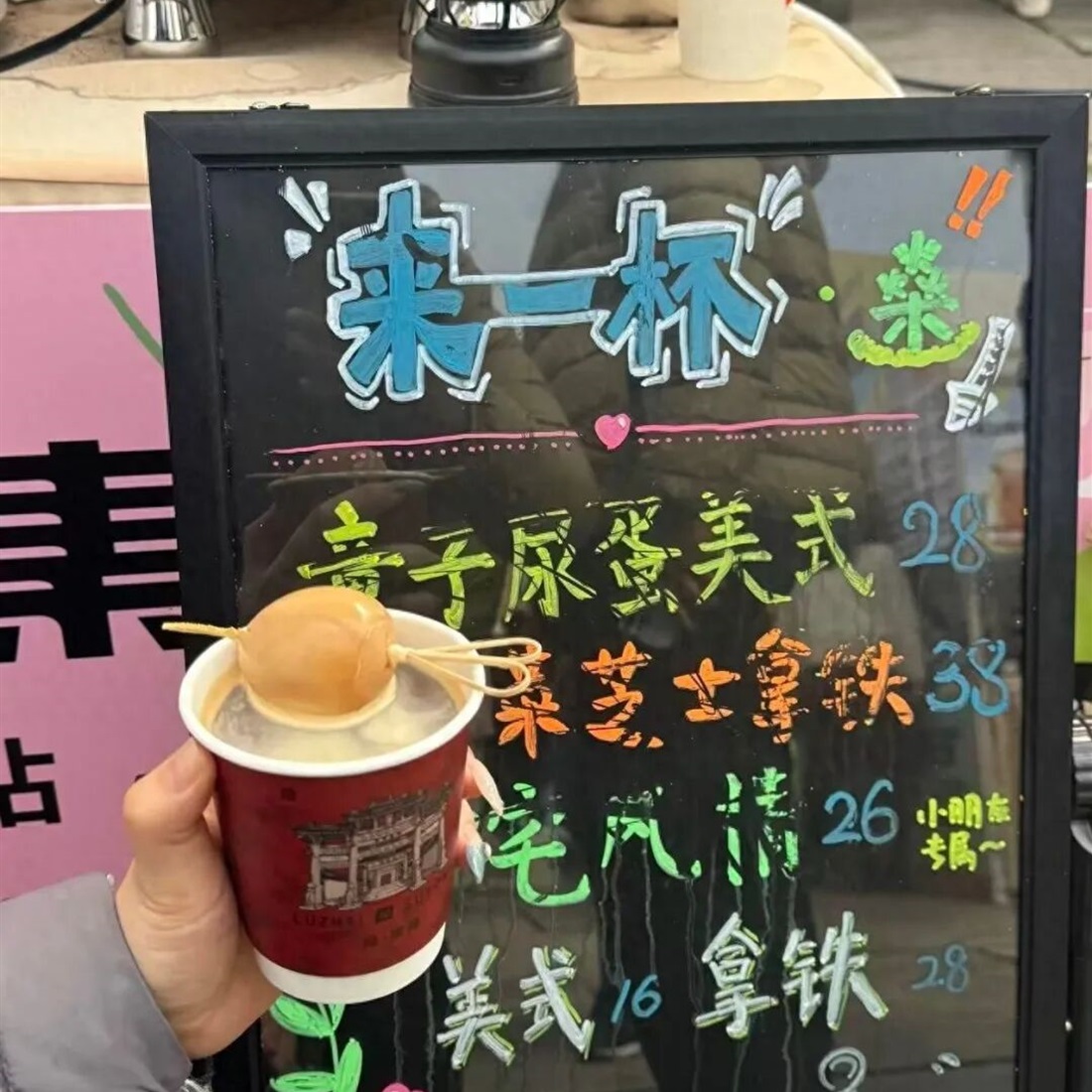 Zhejiang Café's 'Boy Urine Egg Americano' Brews Controversy