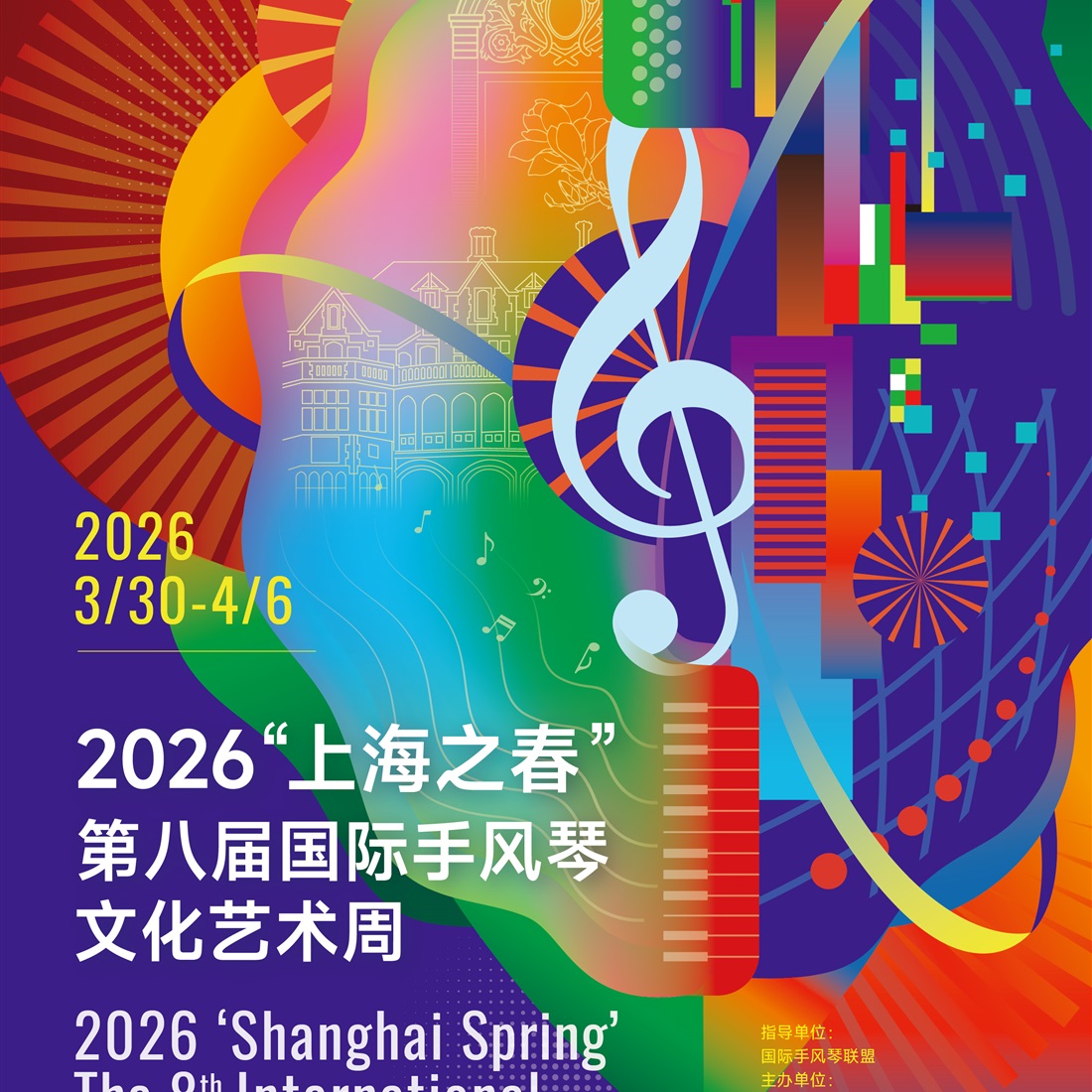 Changning Looks to Strike a Chord with International Accordion Art Week