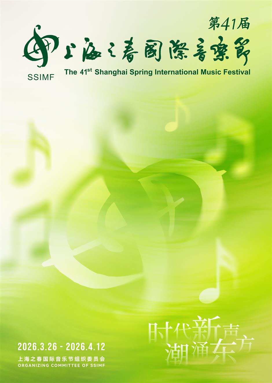 Shanghai's Spring 2026 Debut Season is Packed to the Brim