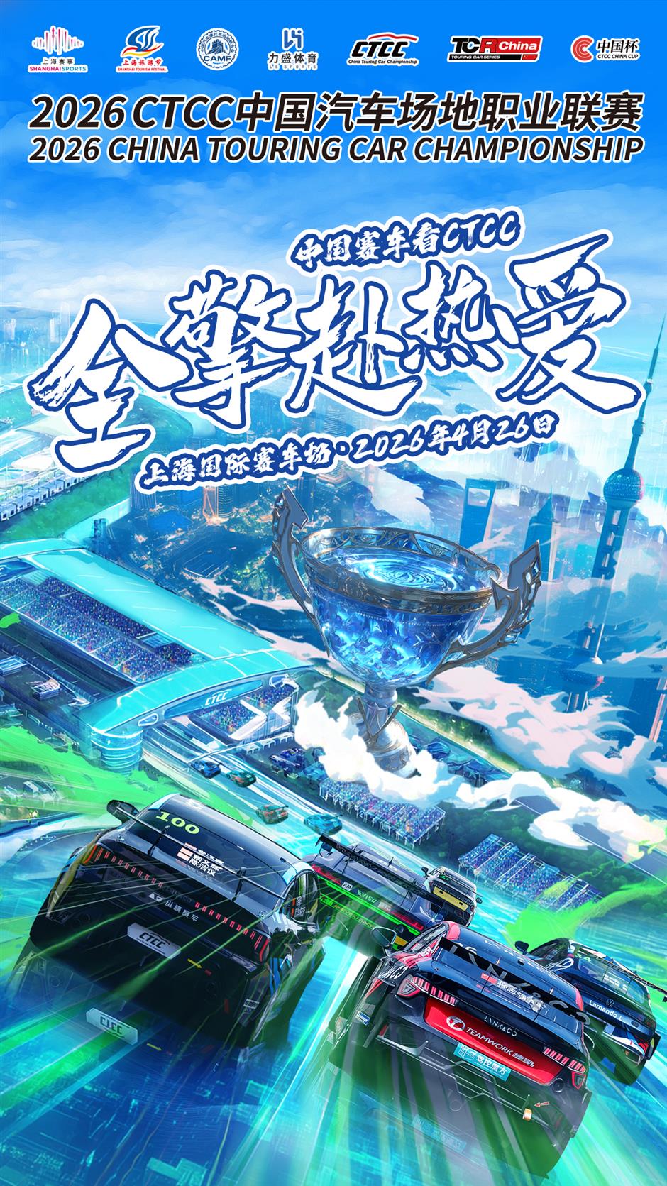 Shanghai's Spring 2026 Debut Season is Packed to the Brim