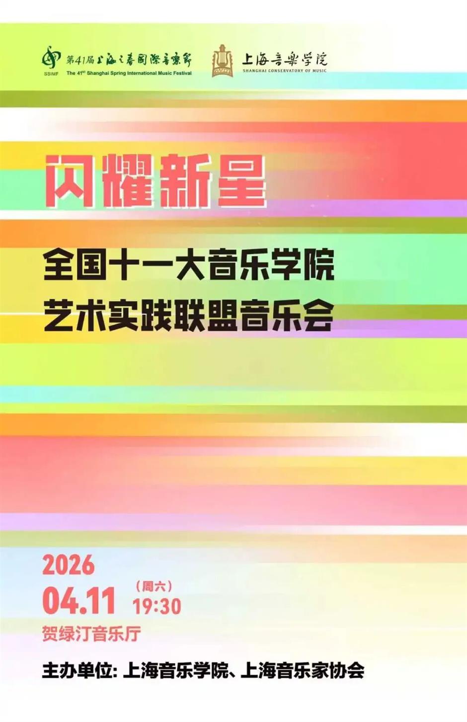 第41届上海之春国际音乐节开幕倒计时!演出日程表来了