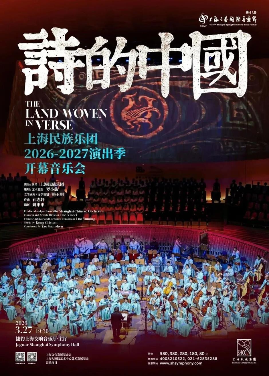 第41届上海之春国际音乐节开幕倒计时!演出日程表来了