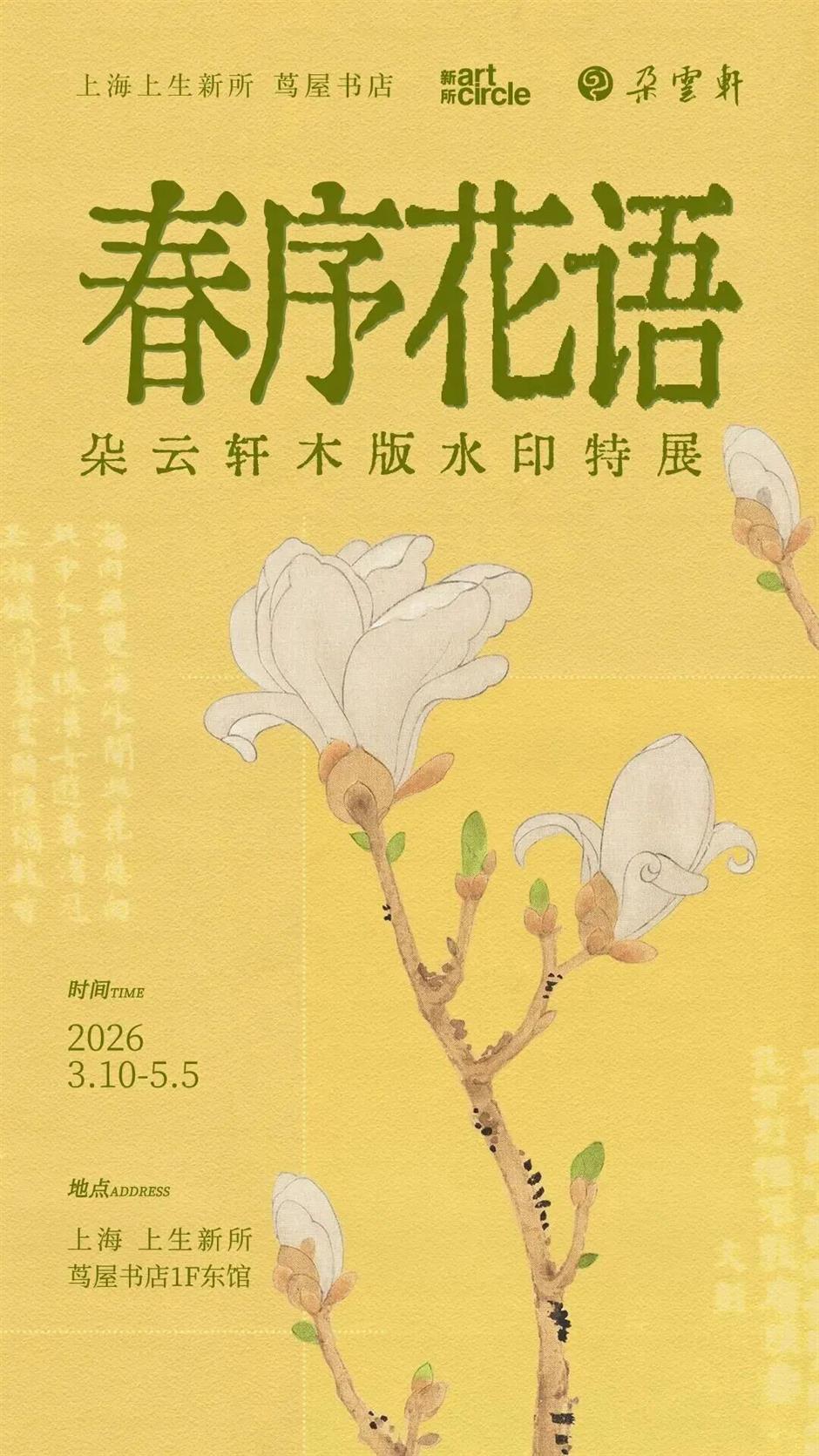 好出片!上海这波春日主题艺术与三月太适配了