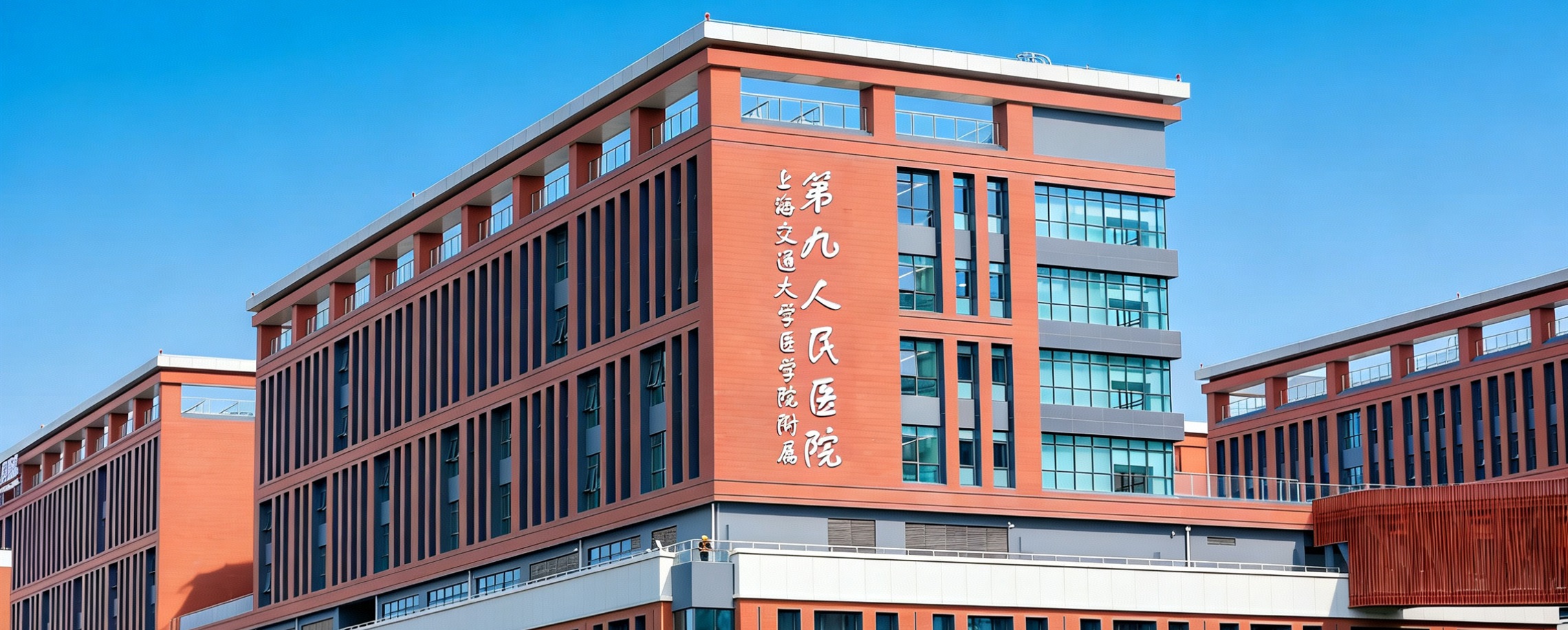 No. 9 Hospital Opens New Branch Near Pudong Airport