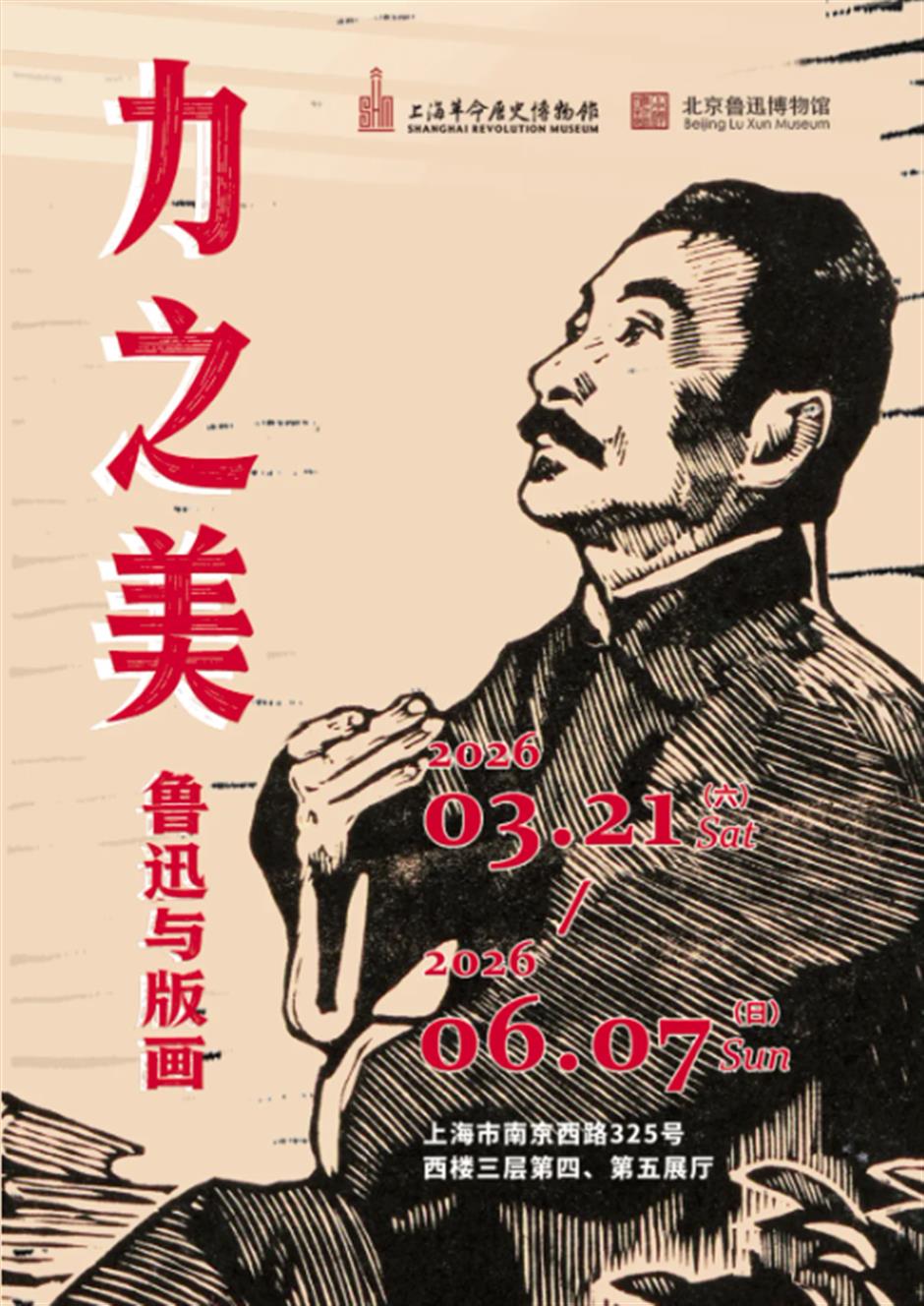 无需预约,免费参观!来人民广场,看新展→