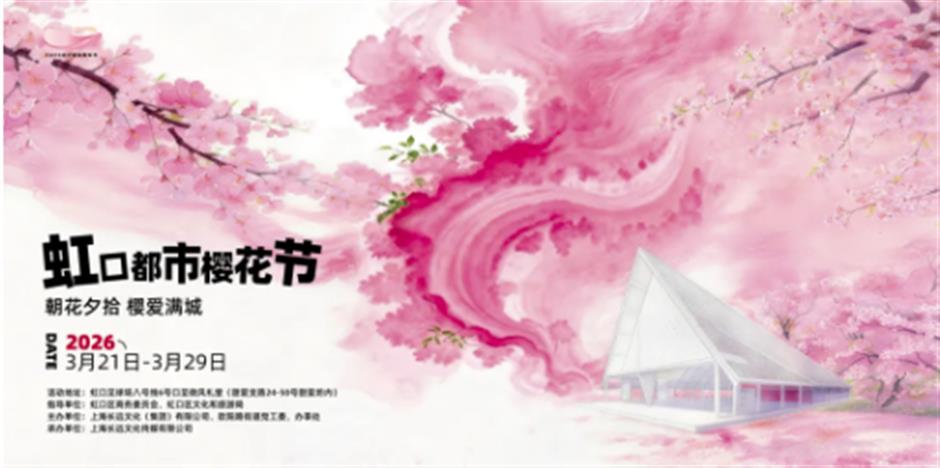 限时一周!虹口都市樱花节回归