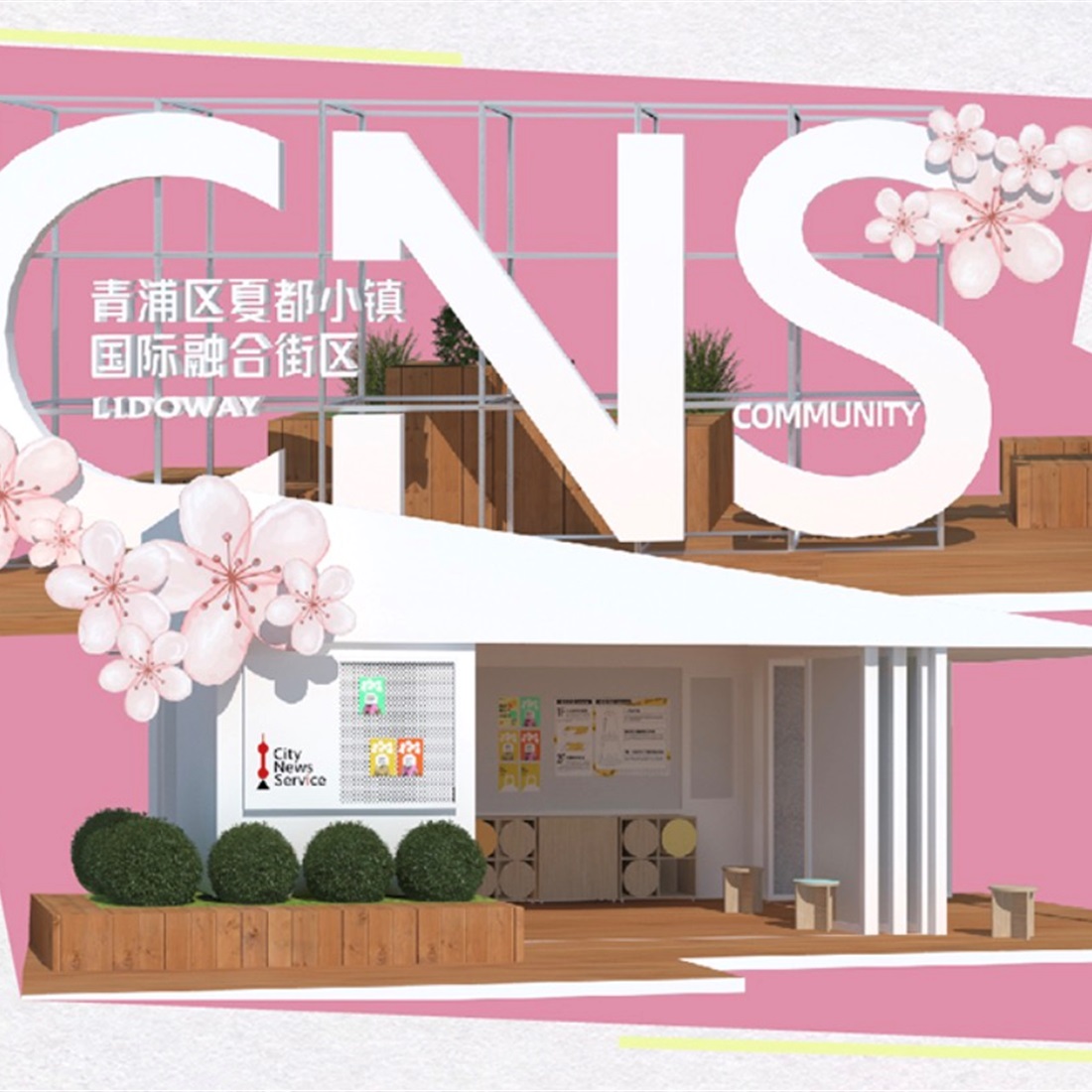 [Quick News] Join Us for the Opening of Qingpu CNS Community Hub