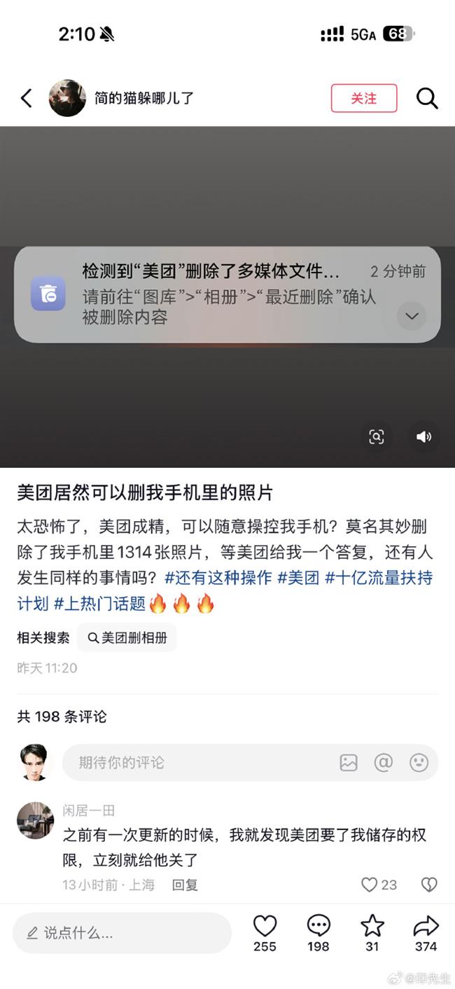 Meituan Apologizes After Deleting Users' Photos Without Permission