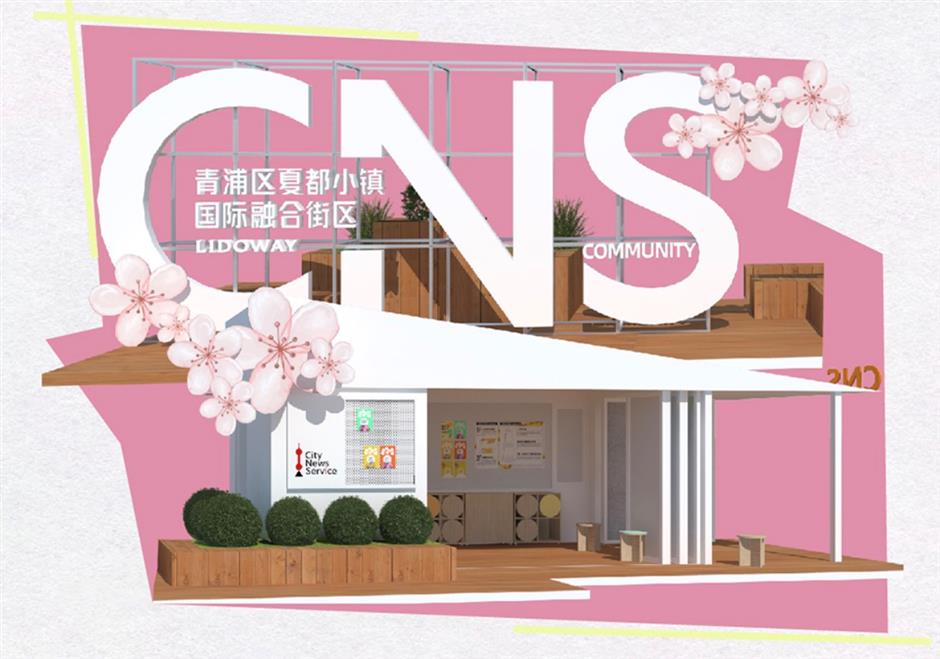 [Quick News] Join Us for the Opening of Qingpu CNS Community Hub