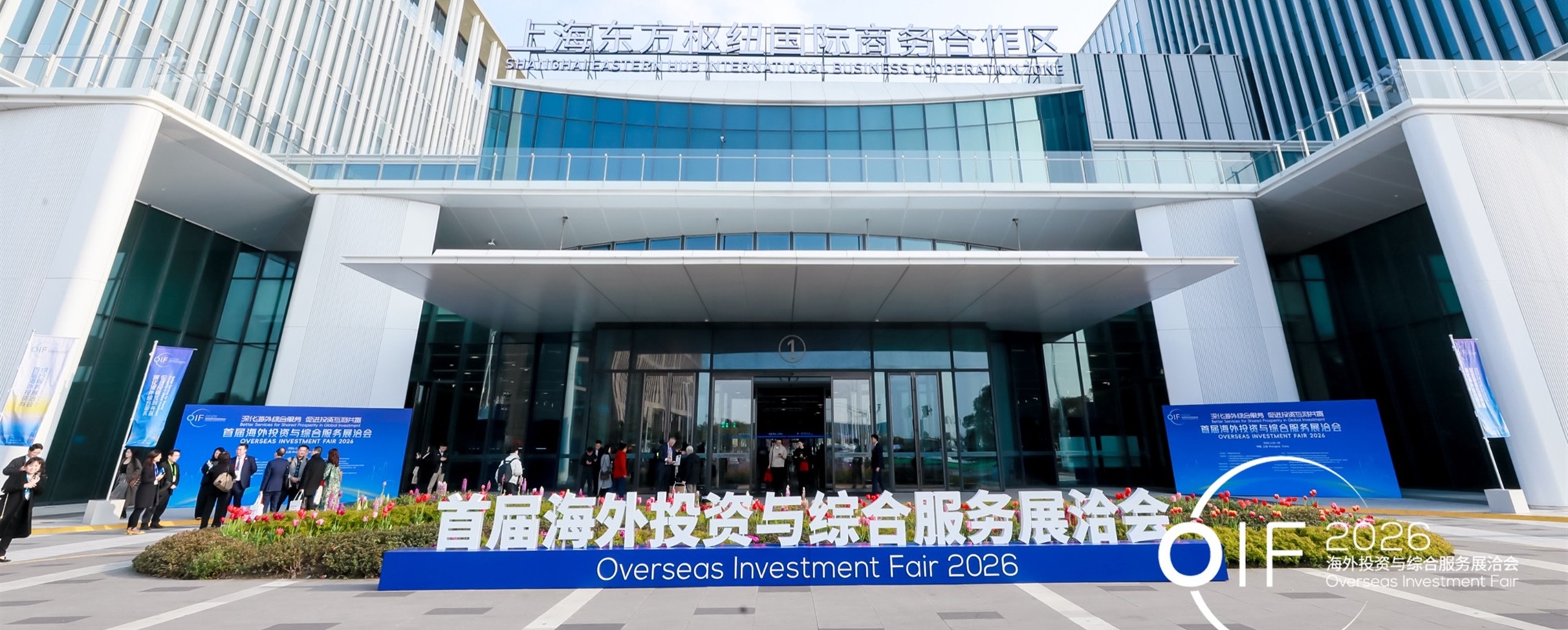 Overseas Investment Fair Bolsters City's Going Global Strategy for Key Firms