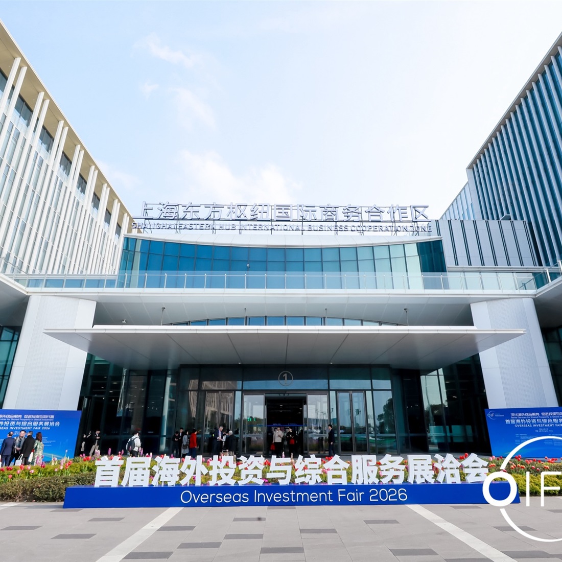 Overseas Investment Fair Bolsters City's Going Global Strategy for Key Firms