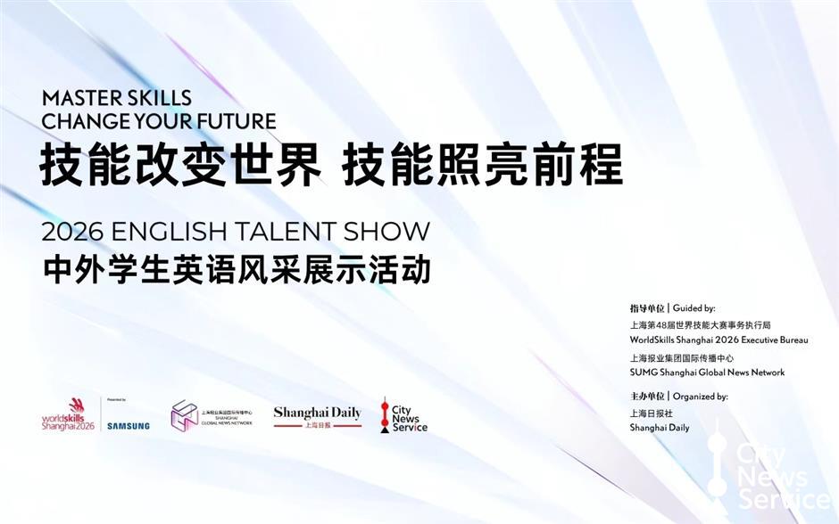 Call for Student Entries: 2026 English Talent Show Open for Registration