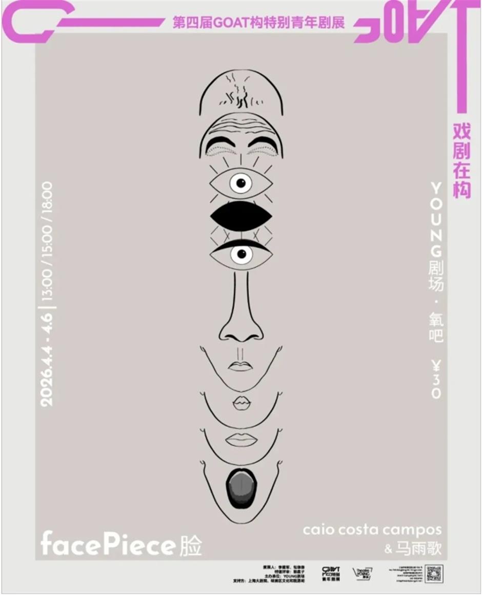 上海大剧院艺术中心4月演出推荐