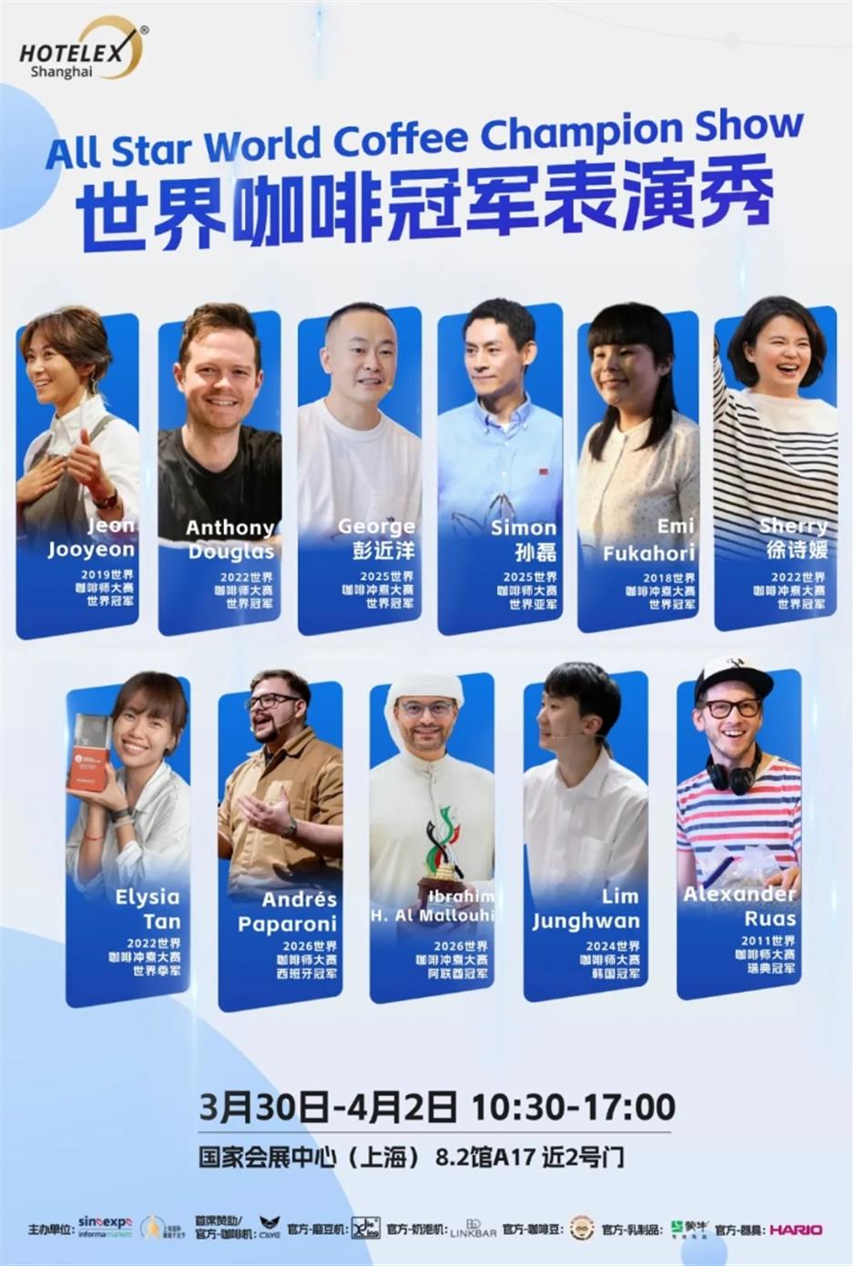 今日启幕!在上海HOTELEX一站式逛遍全球食饮潮流