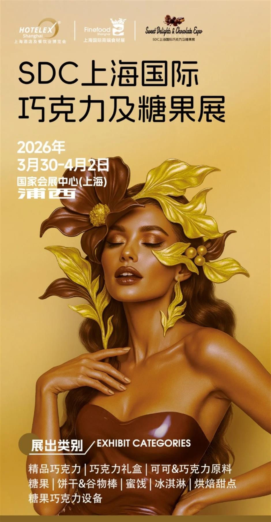 今日启幕!在上海HOTELEX一站式逛遍全球食饮潮流