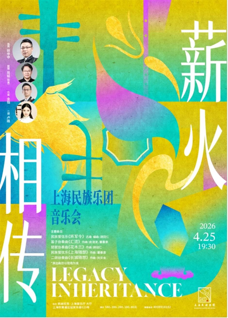 上海大剧院艺术中心4月演出推荐