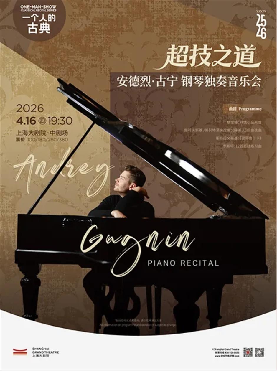 上海大剧院艺术中心4月演出推荐