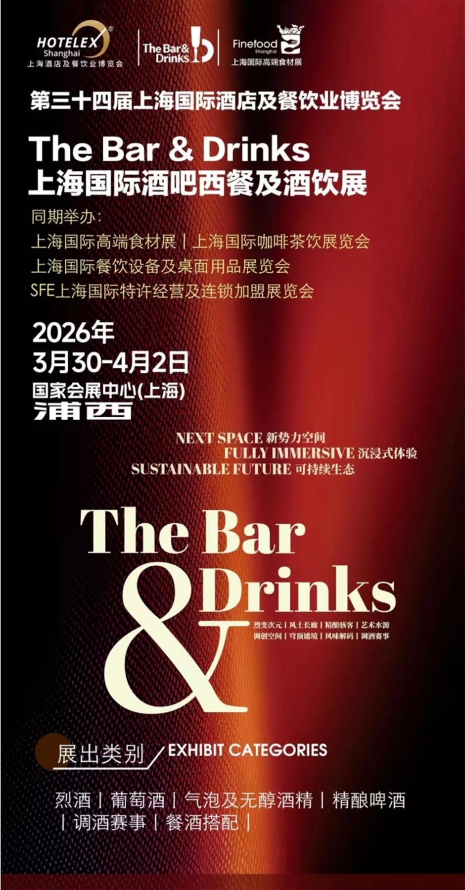 今日启幕!在上海HOTELEX一站式逛遍全球食饮潮流