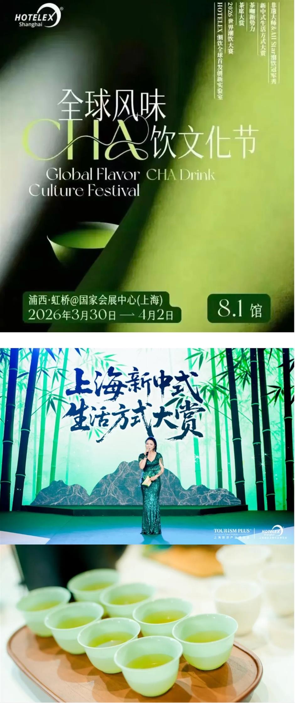 今日启幕!在上海HOTELEX一站式逛遍全球食饮潮流