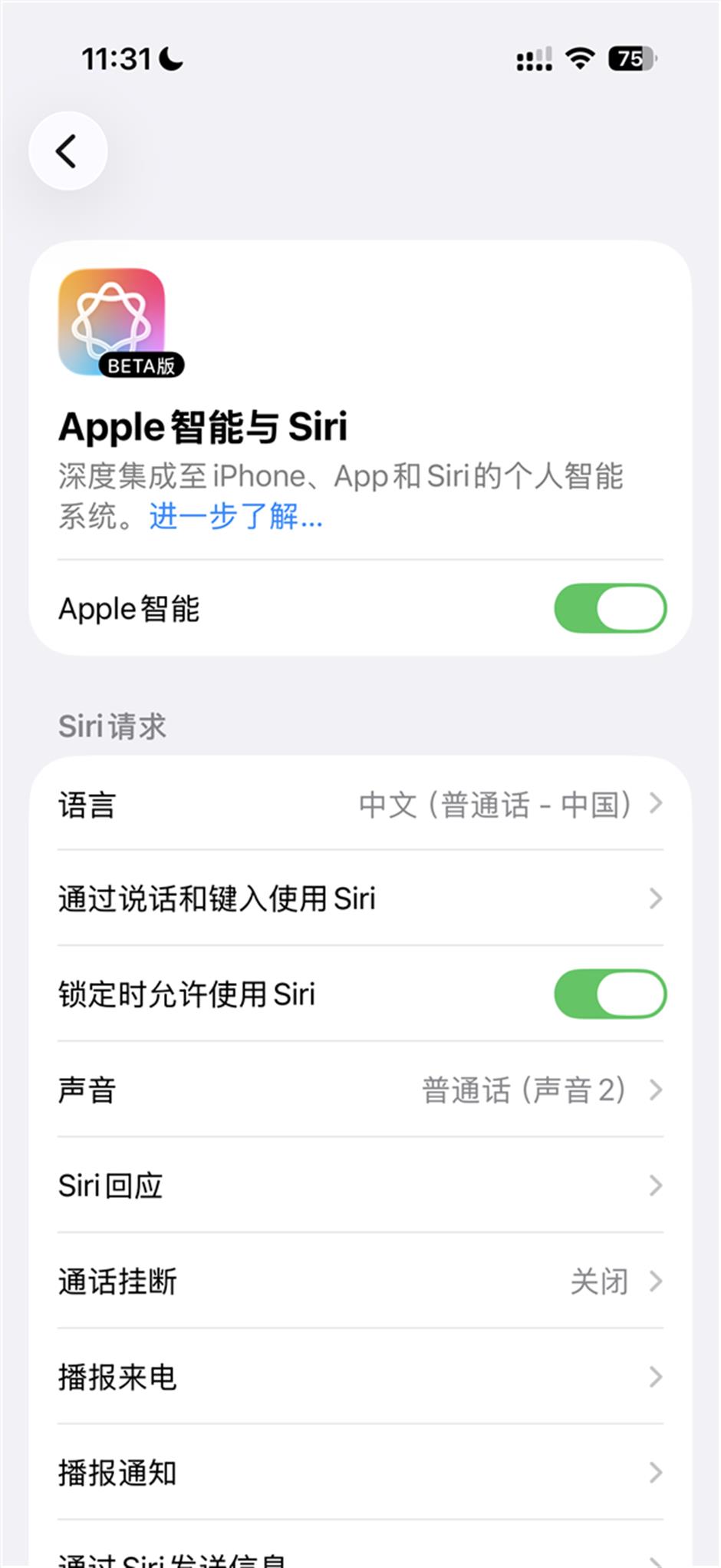 Apple Says Chinese Mainland iPhone AI Rollout Not Official