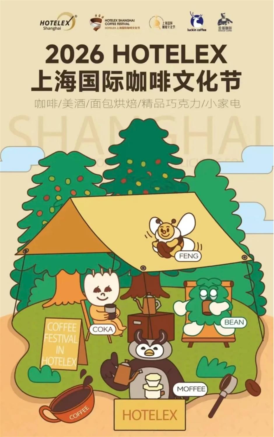 今日启幕!在上海HOTELEX一站式逛遍全球食饮潮流