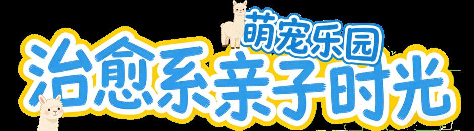 上海欢乐谷一站式溜娃攻略,超全!速码!