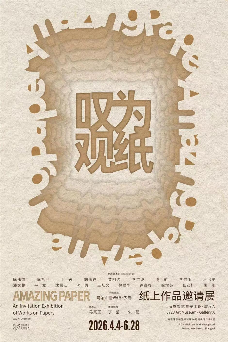 4月美展上新!来上海看大展啦