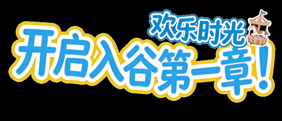 上海欢乐谷一站式溜娃攻略,超全!速码!