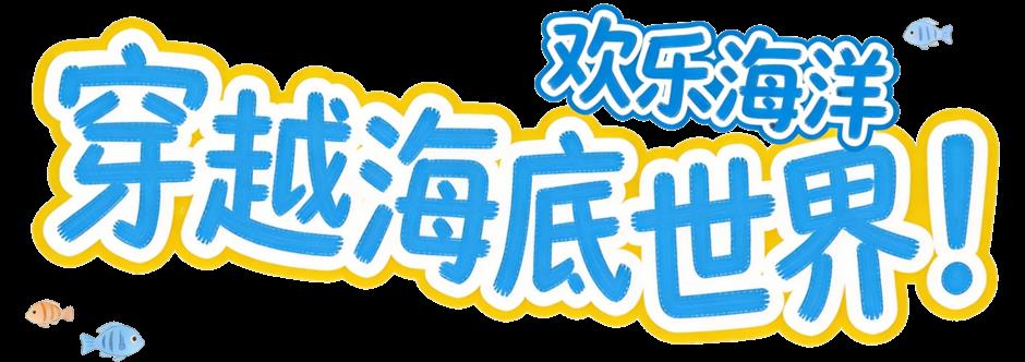 上海欢乐谷一站式溜娃攻略,超全!速码!