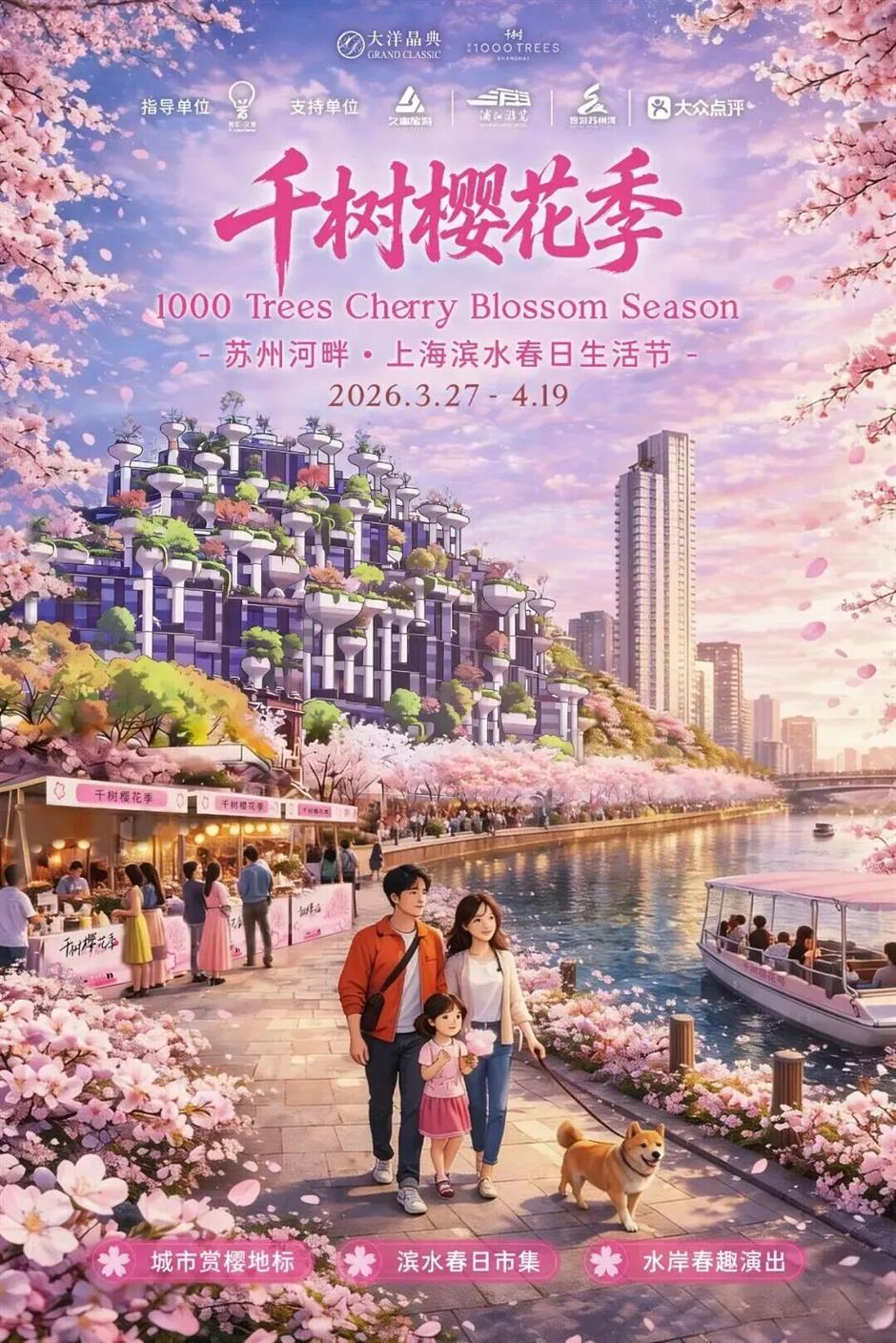 全城浪漫暴擊!上海櫻吹雪上線