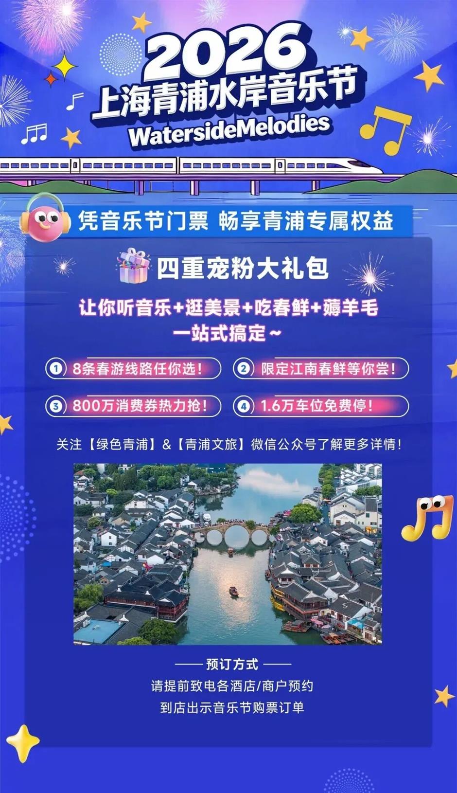 連嗨2天!上海青浦水岸音樂節陣容官宣!