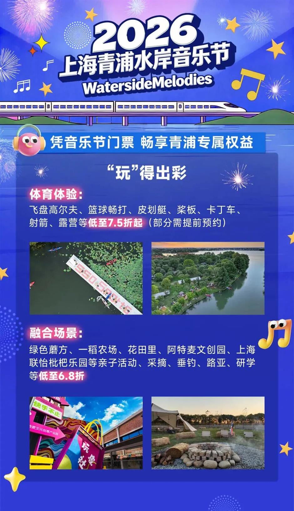 連嗨2天!上海青浦水岸音樂節陣容官宣!