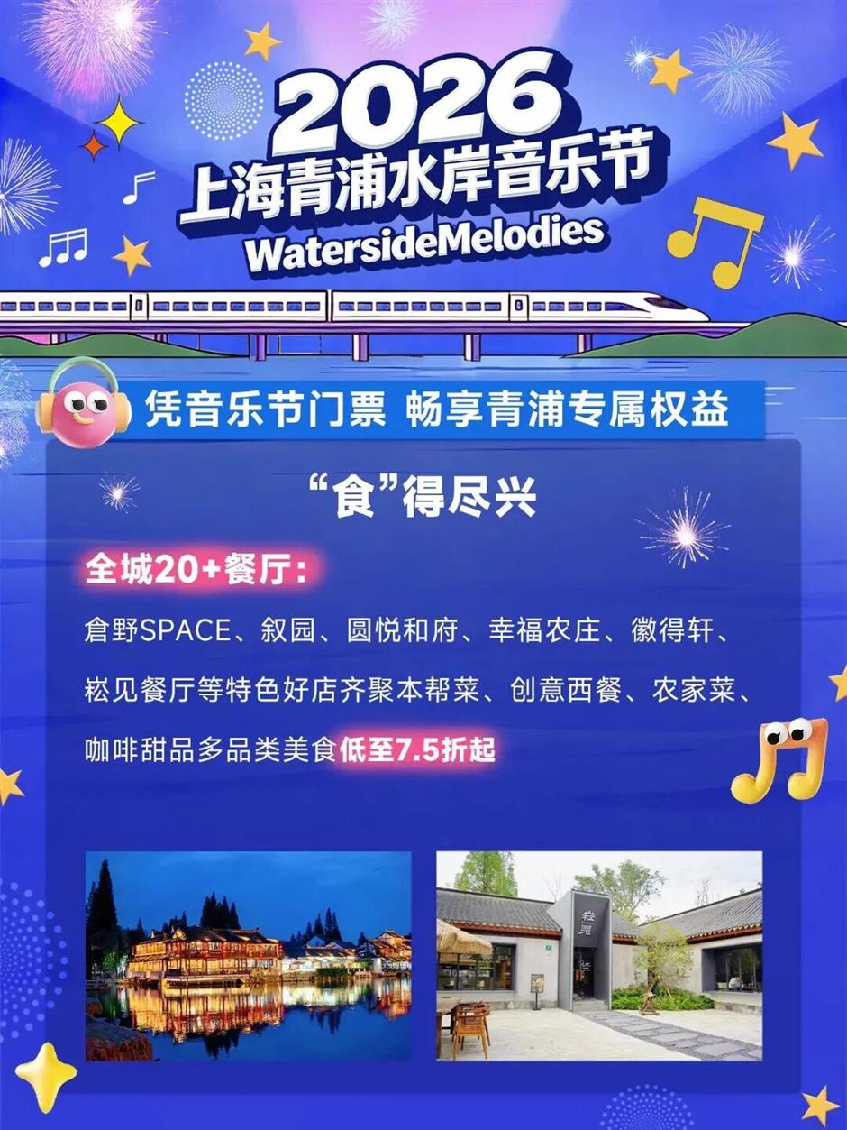 連嗨2天!上海青浦水岸音樂節陣容官宣!