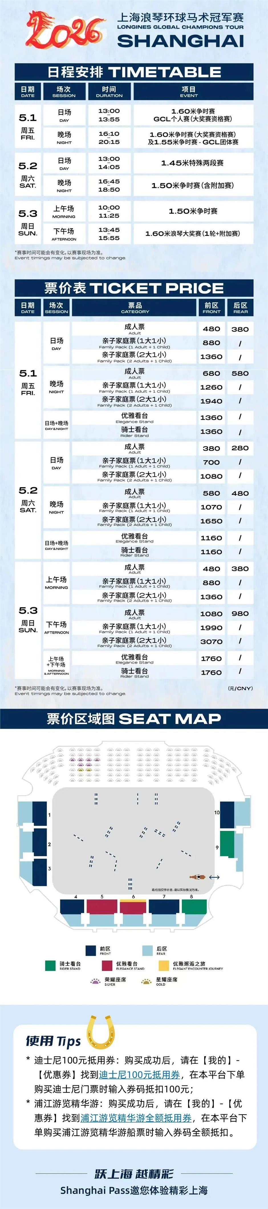 马年观马术,+1元得百元迪士尼门票折扣
