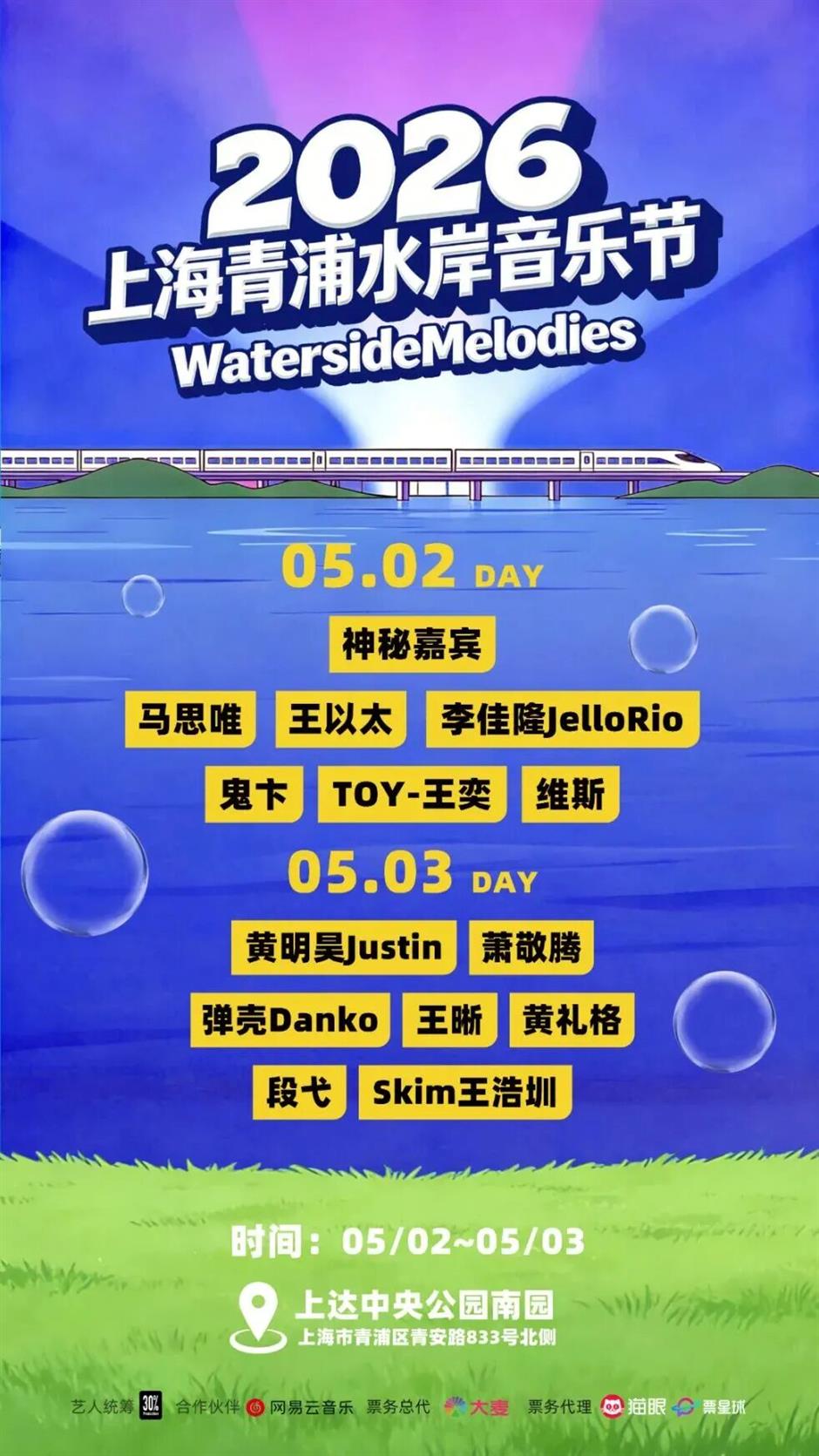 連嗨2天!上海青浦水岸音樂節陣容官宣!