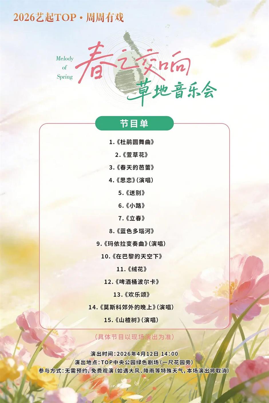 无需预约,免费观演!周日来听草坪音乐会