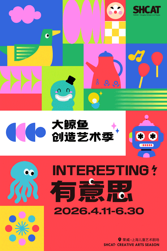 遛娃必看!大鲸鱼创造艺术季太好逛了