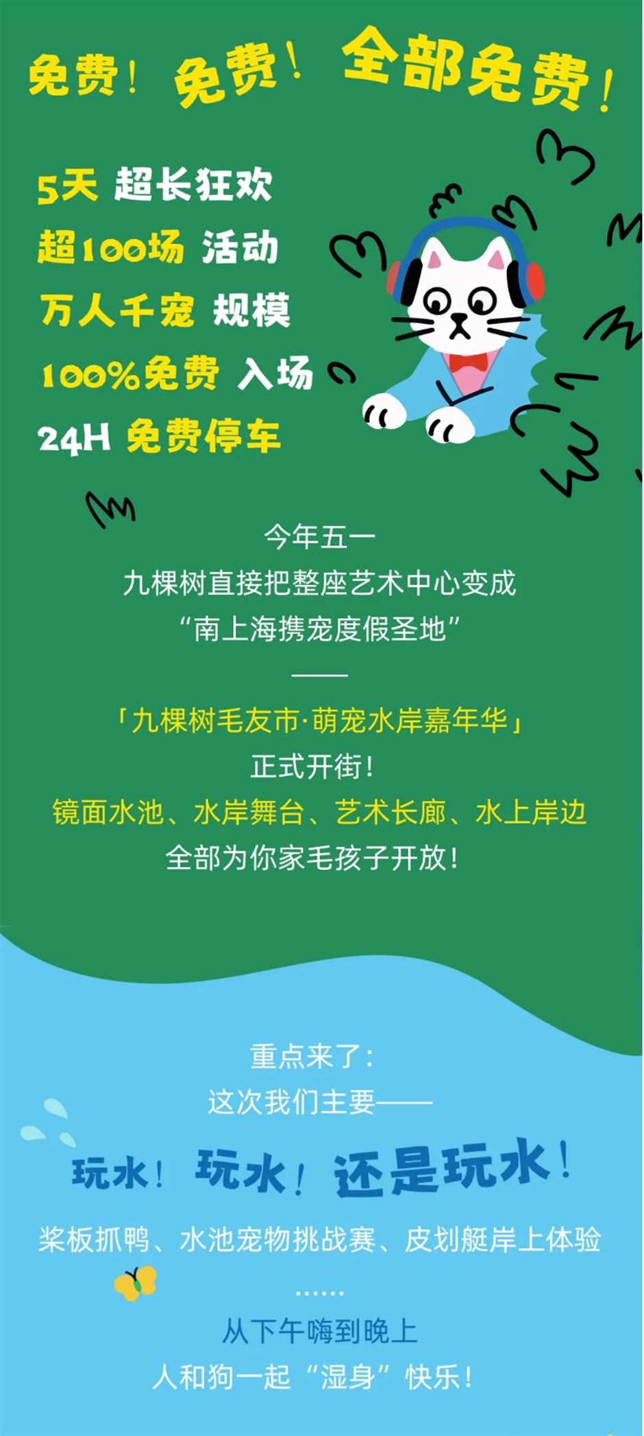 0元玩五天!萌宠水岸嘉年华喊你来