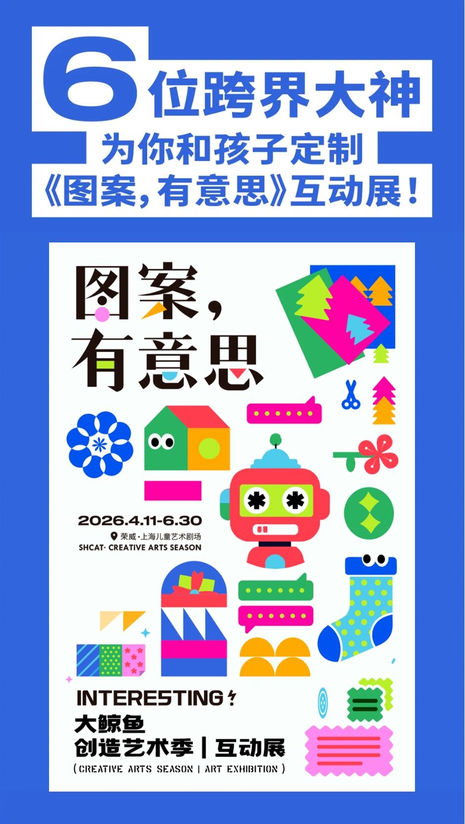 遛娃必看!大鲸鱼创造艺术季太好逛了