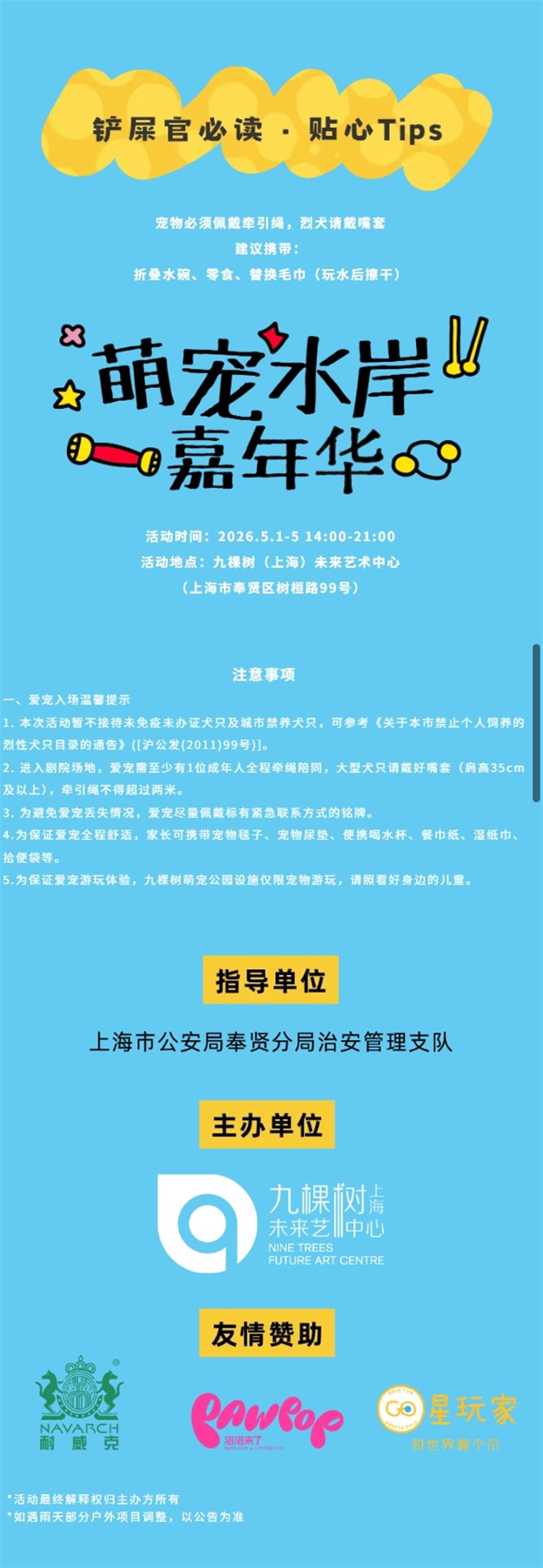 0元玩五天!萌宠水岸嘉年华喊你来