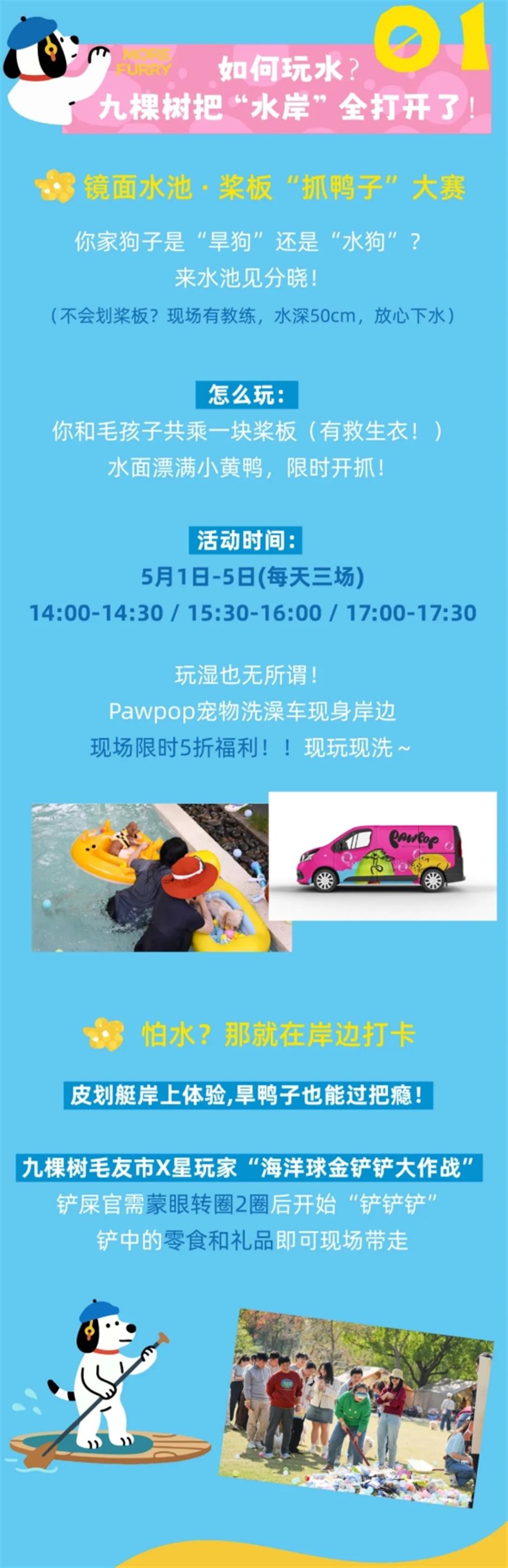 0元玩五天!萌宠水岸嘉年华喊你来