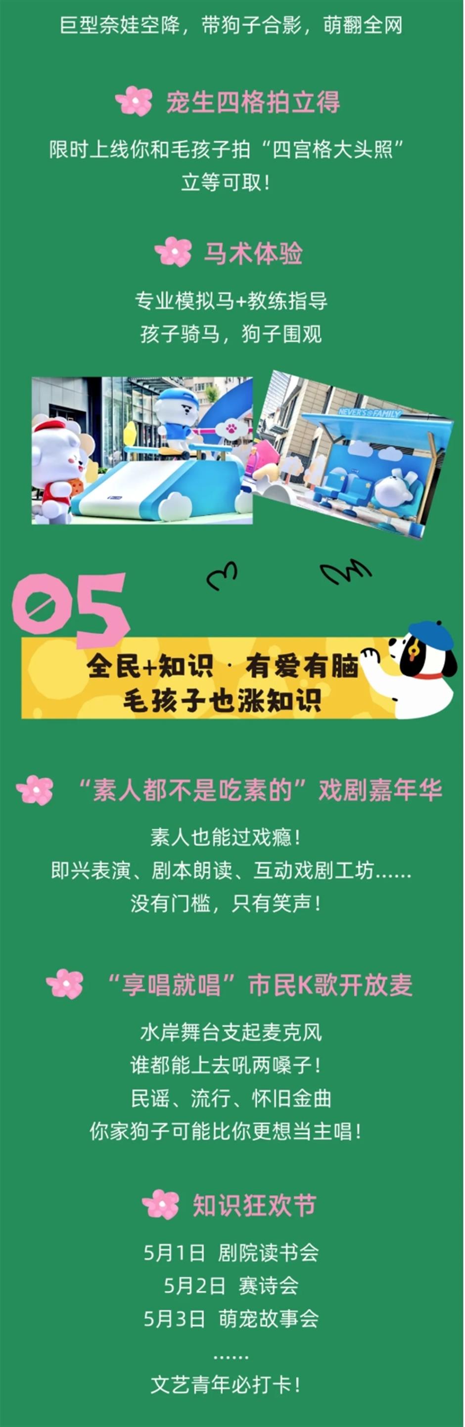 0元玩五天!萌宠水岸嘉年华喊你来