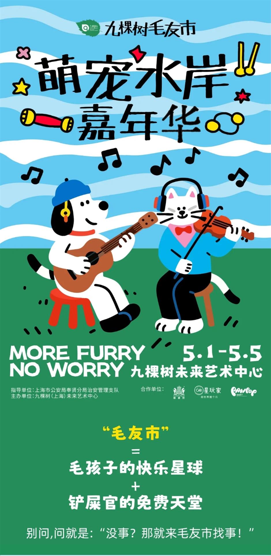 0元玩五天!萌宠水岸嘉年华喊你来