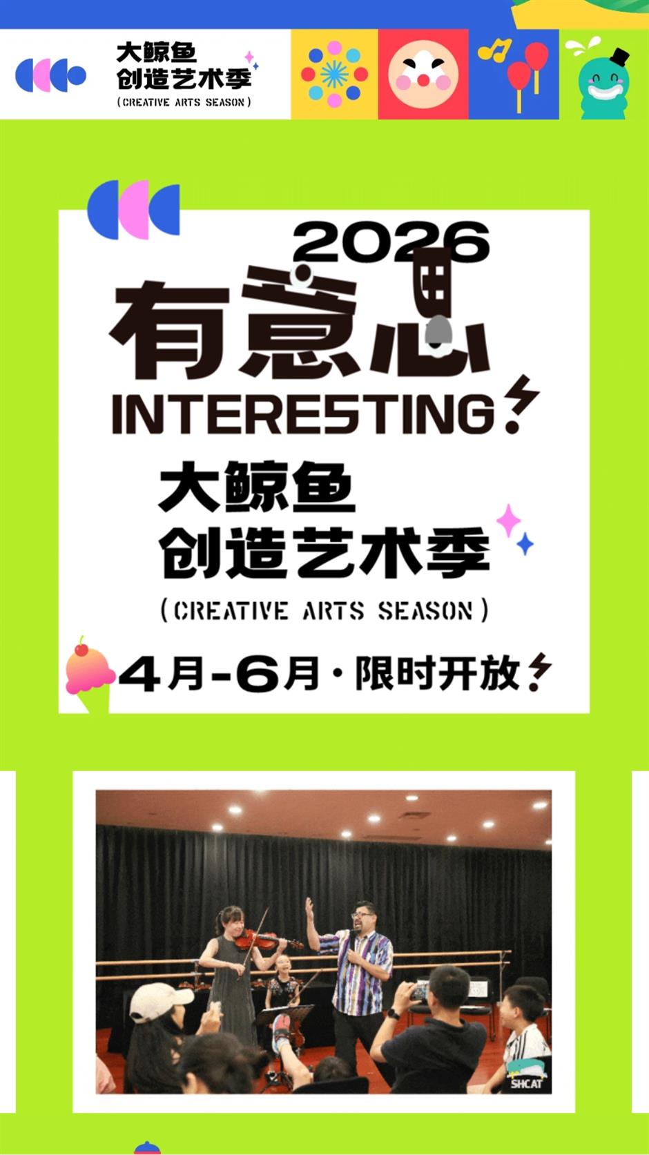 遛娃必看!大鲸鱼创造艺术季太好逛了