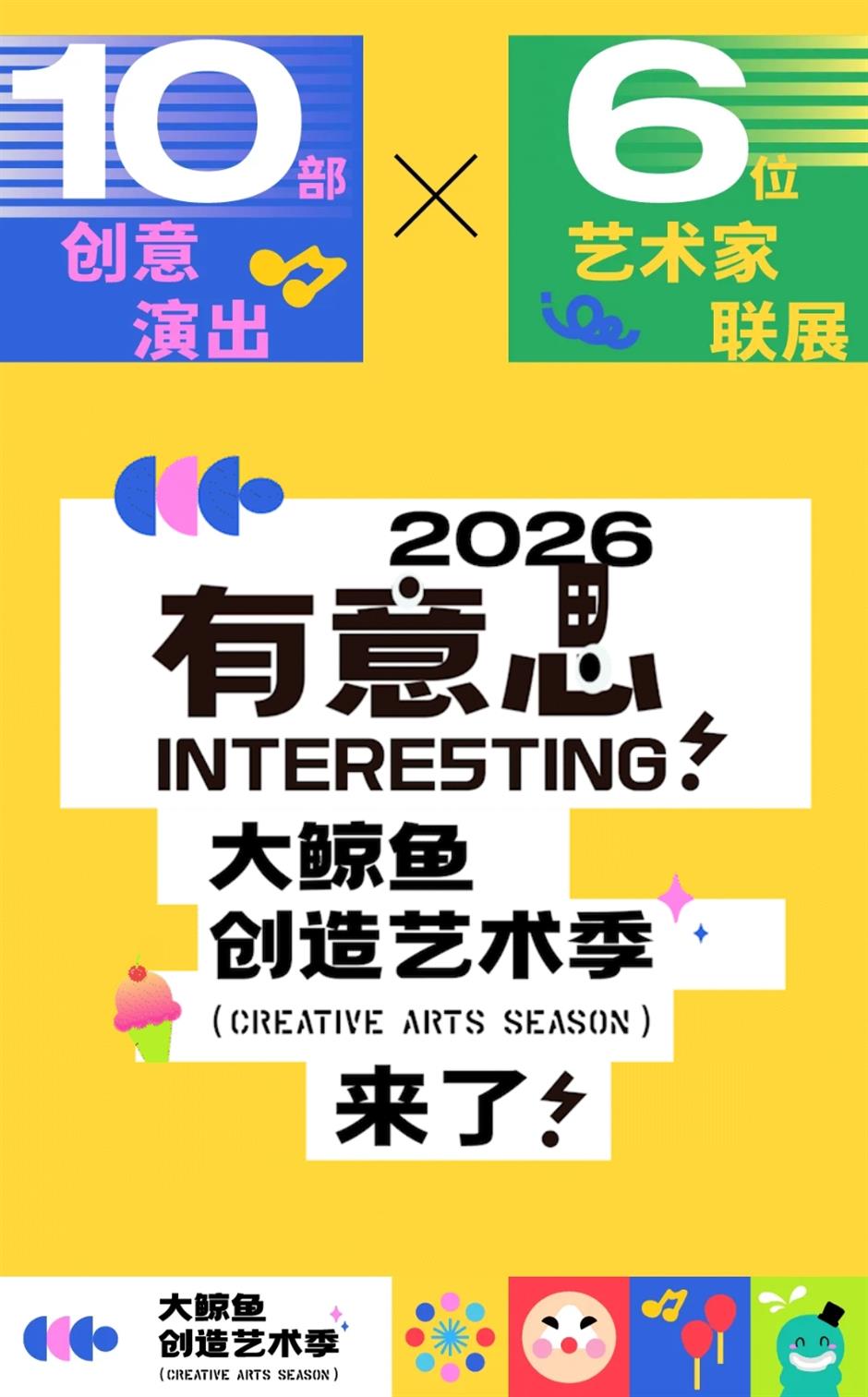 遛娃必看!大鲸鱼创造艺术季太好逛了