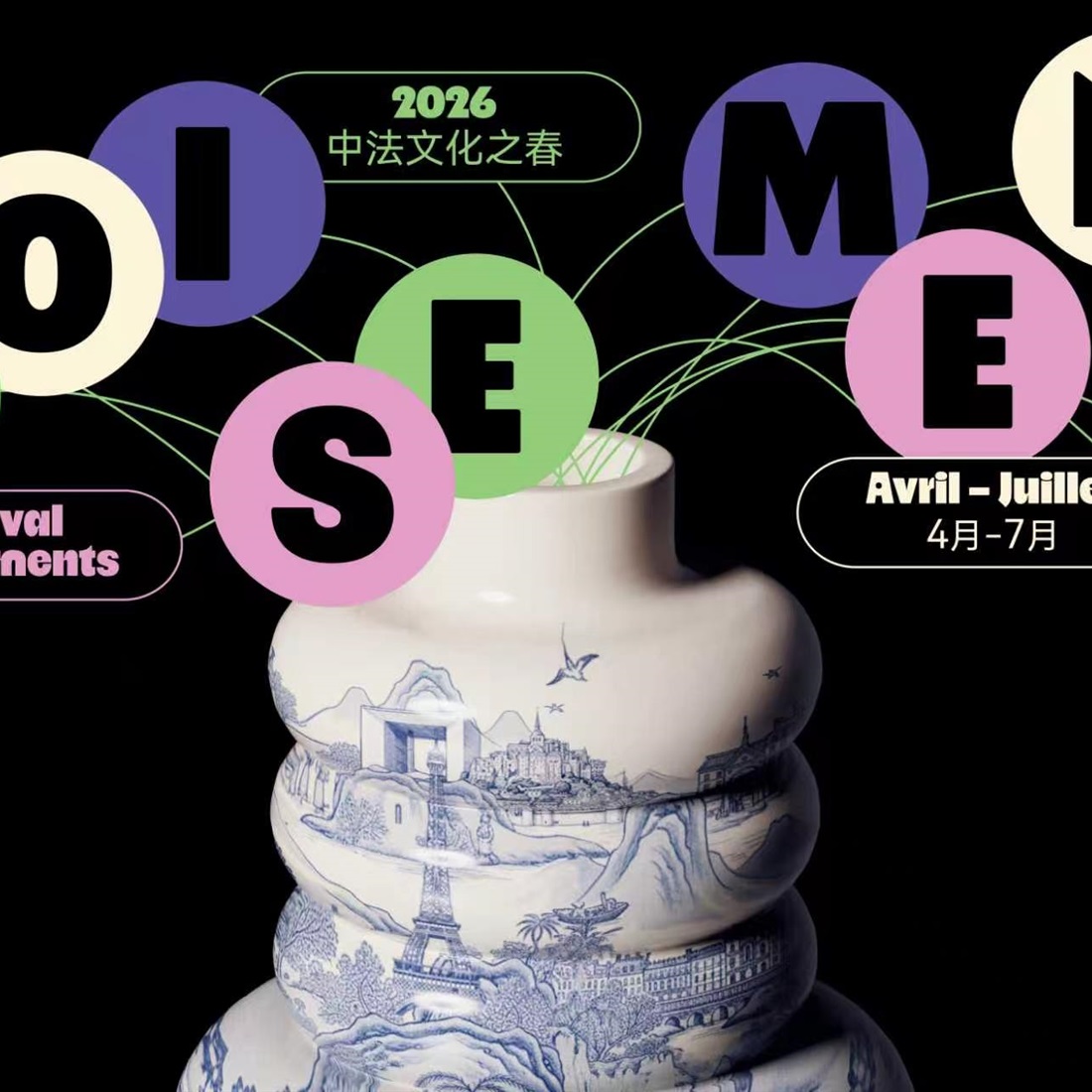 Festival Croisements Welcomes a Porcelain Anniversary in Shanghai