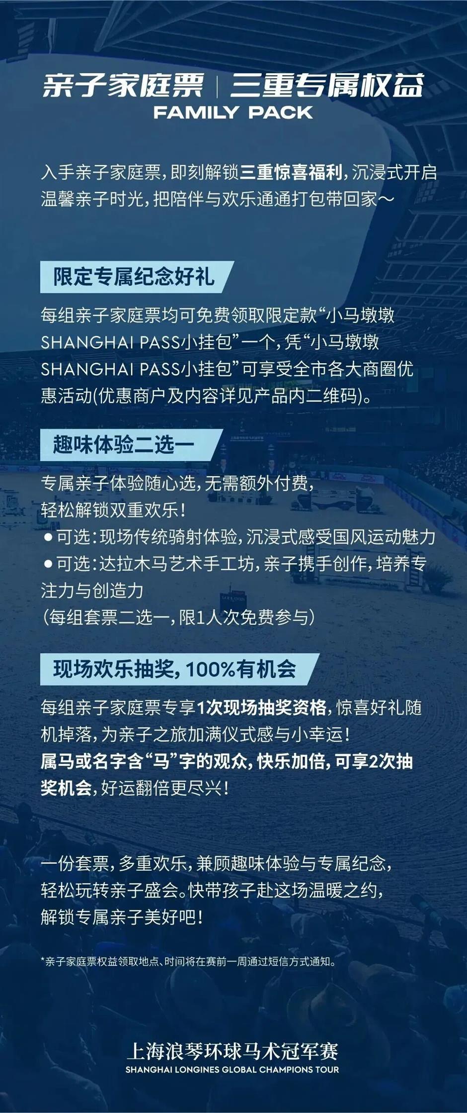 五一上海马术盛宴,这些观赛方式让你体验感拉满!