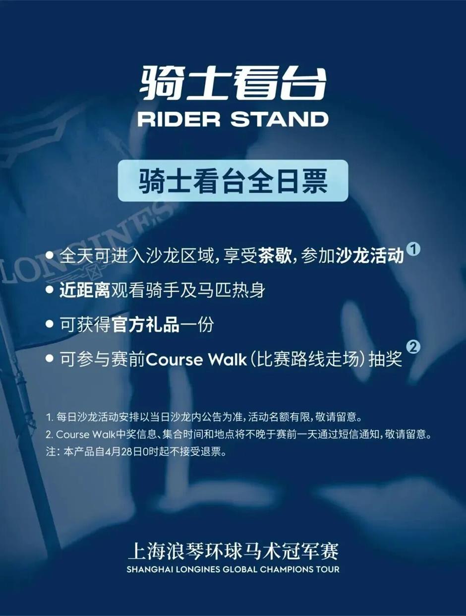 五一上海马术盛宴,这些观赛方式让你体验感拉满!