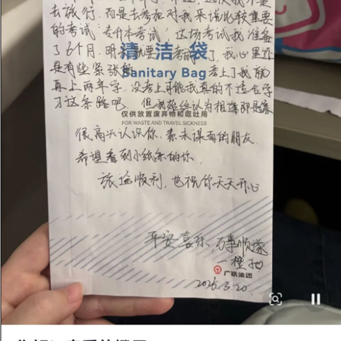 'Difting Bottles' on China High-speed Trains Offer Comfort to Strangers